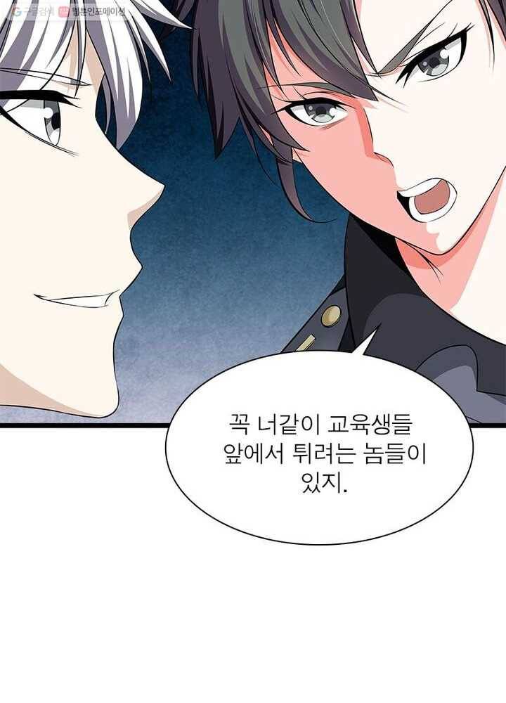 망나니 하산하다 21화 17