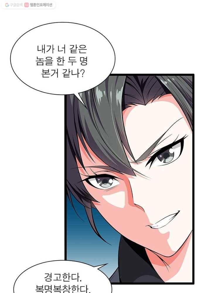 망나니 하산하다 21화 18