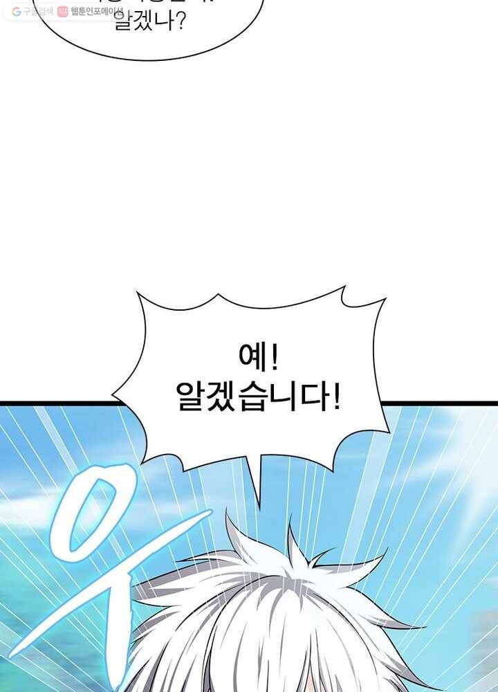 망나니 하산하다 21화 19