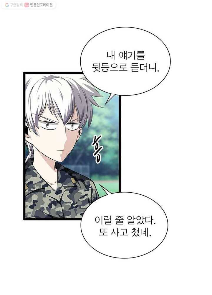망나니 하산하다 21화 24