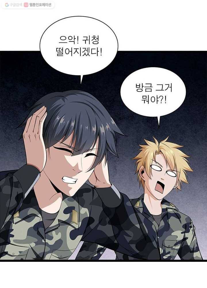 망나니 하산하다 21화 25
