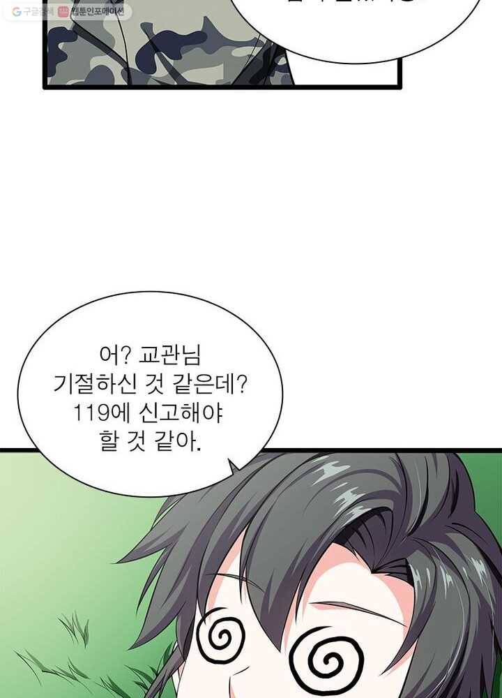 망나니 하산하다 21화 27