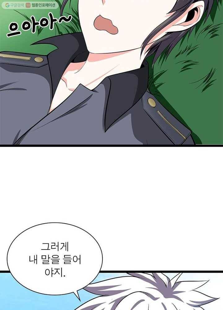 망나니 하산하다 21화 28