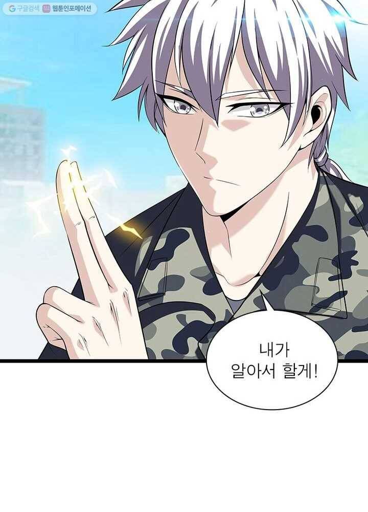 망나니 하산하다 21화 29