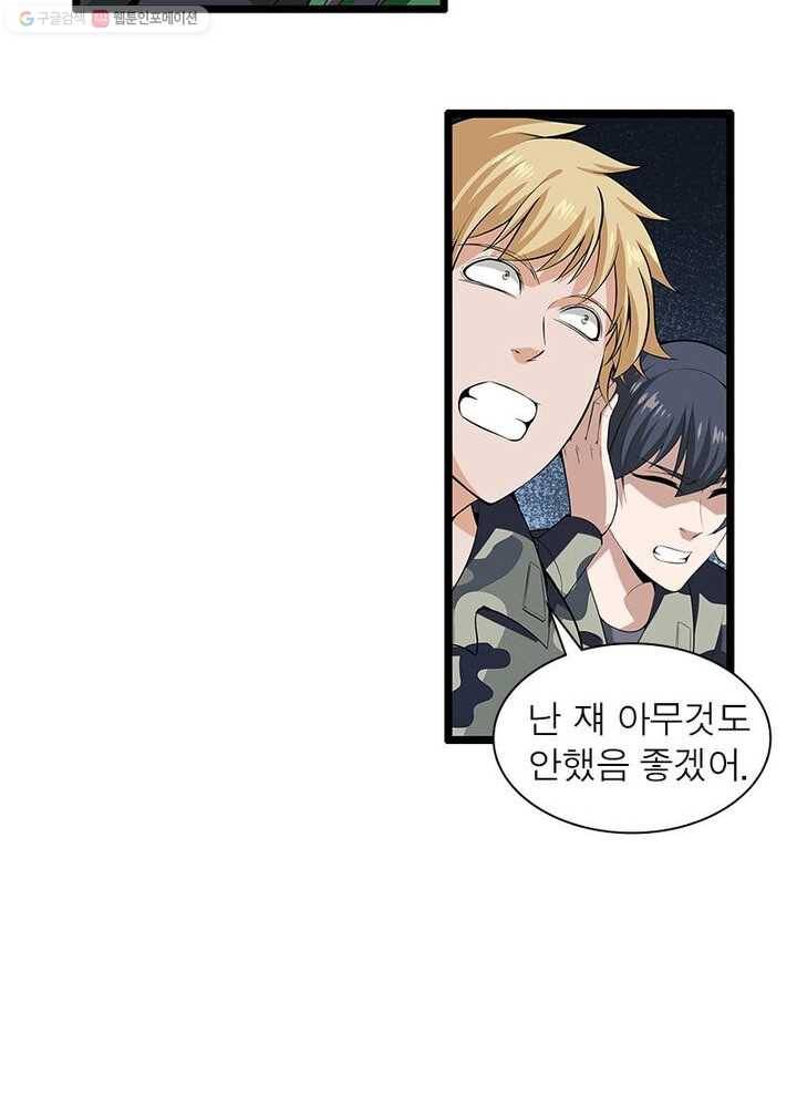 망나니 하산하다 21화 31
