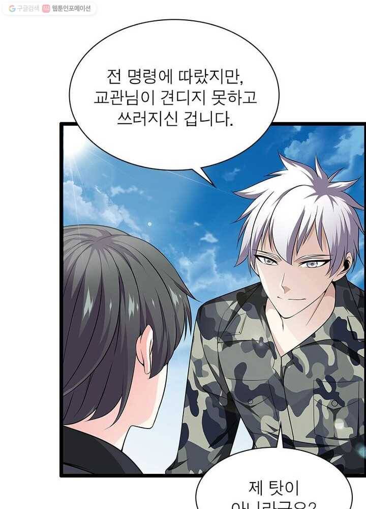 망나니 하산하다 21화 35