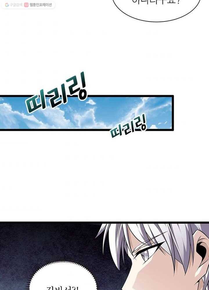 망나니 하산하다 21화 36