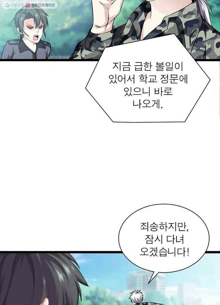 망나니 하산하다 21화 38