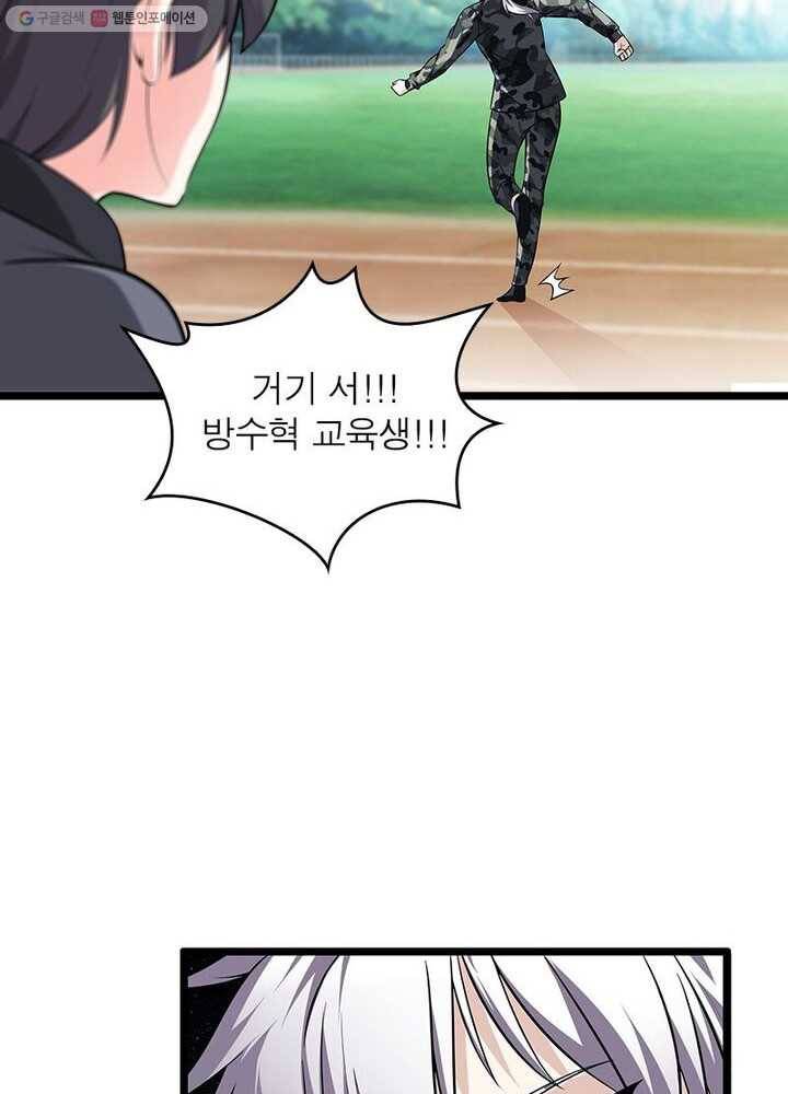 망나니 하산하다 21화 39