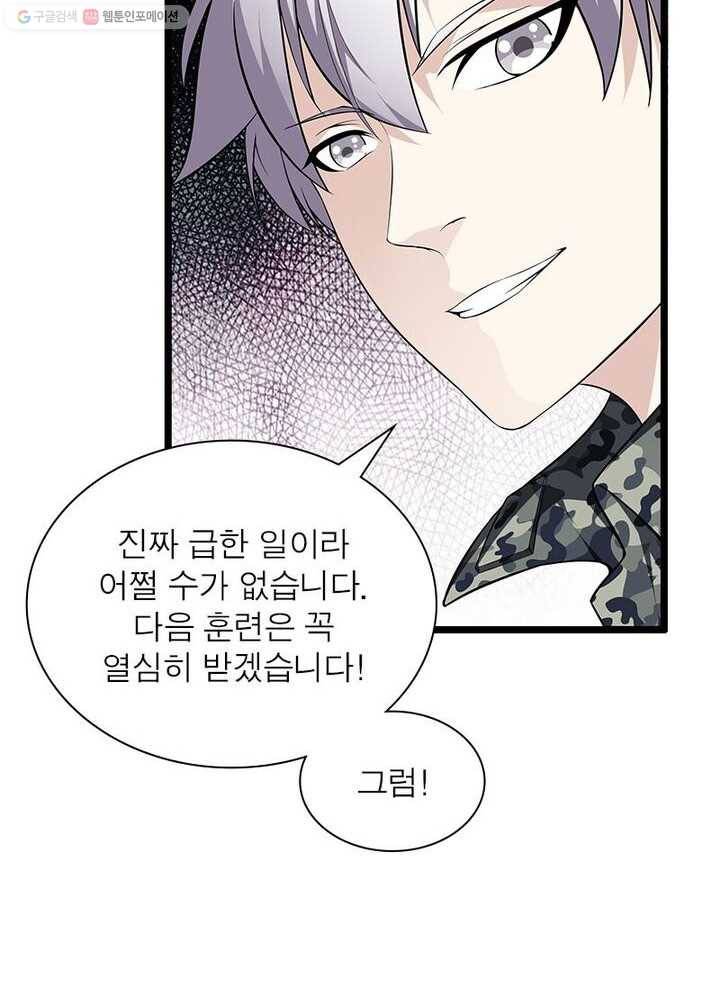 망나니 하산하다 21화 40