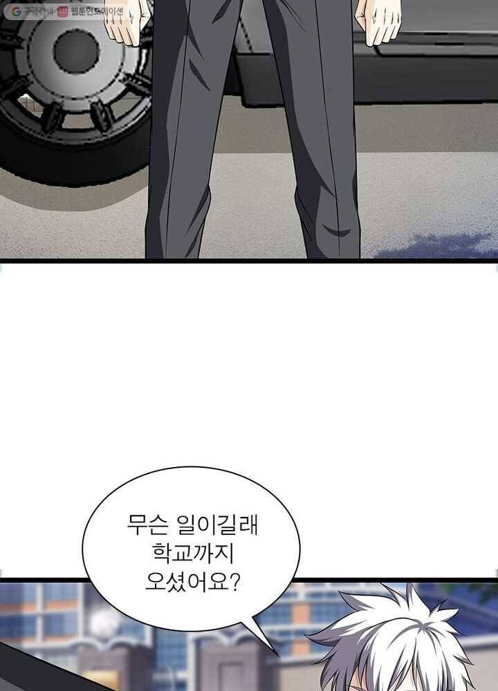 망나니 하산하다 21화 44