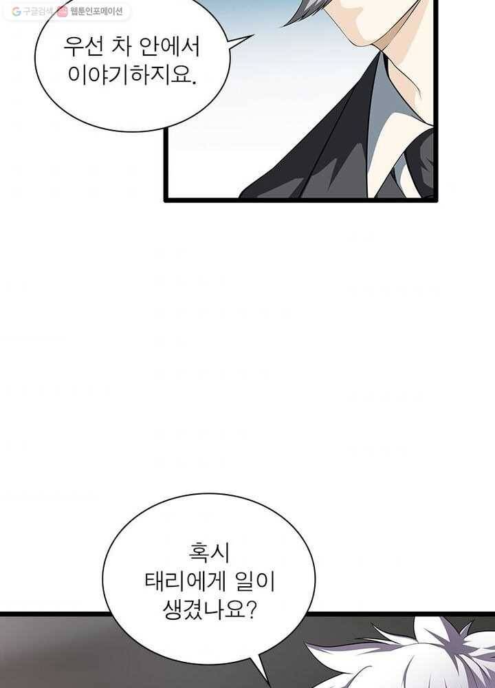 망나니 하산하다 21화 46