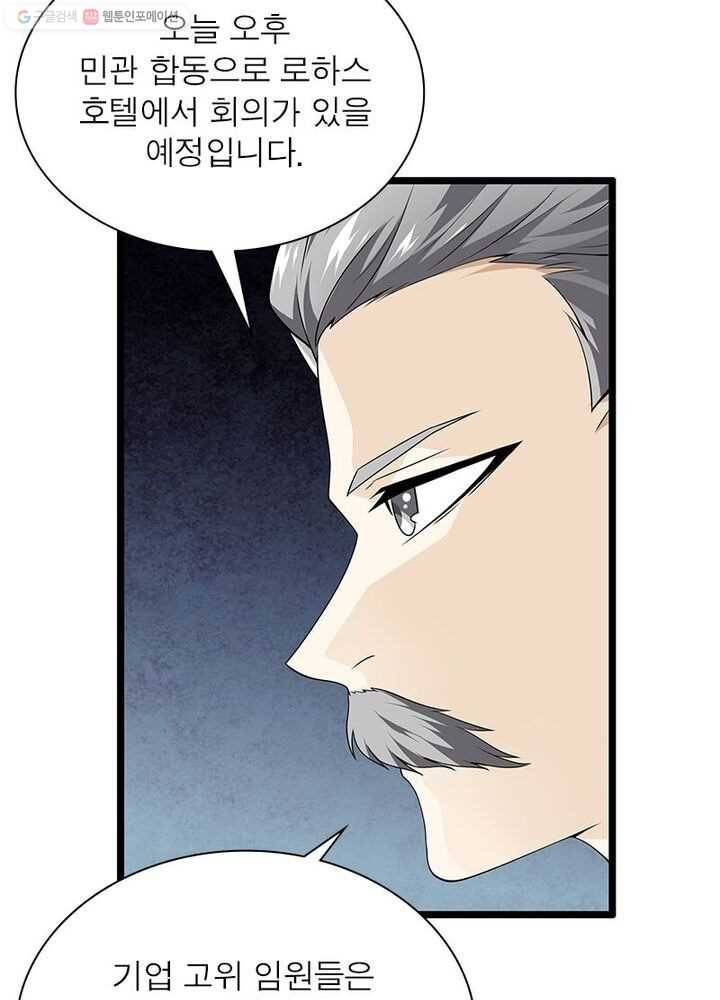 망나니 하산하다 21화 48