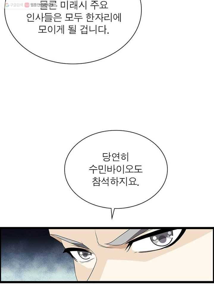 망나니 하산하다 21화 49