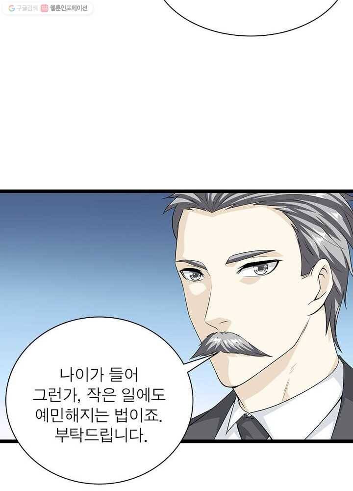 망나니 하산하다 21화 51