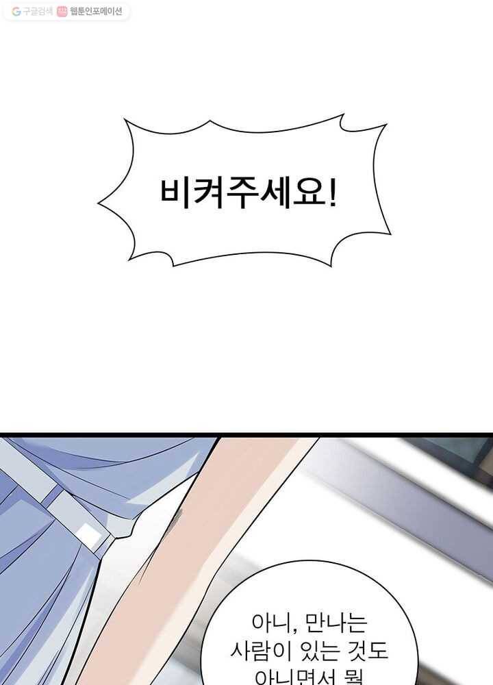 망나니 하산하다 21화 55