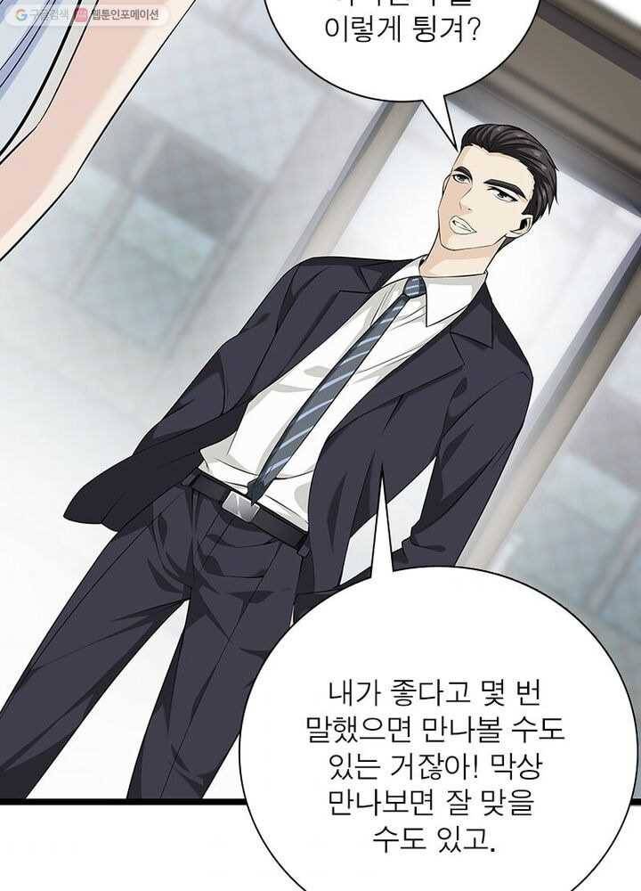 망나니 하산하다 21화 56