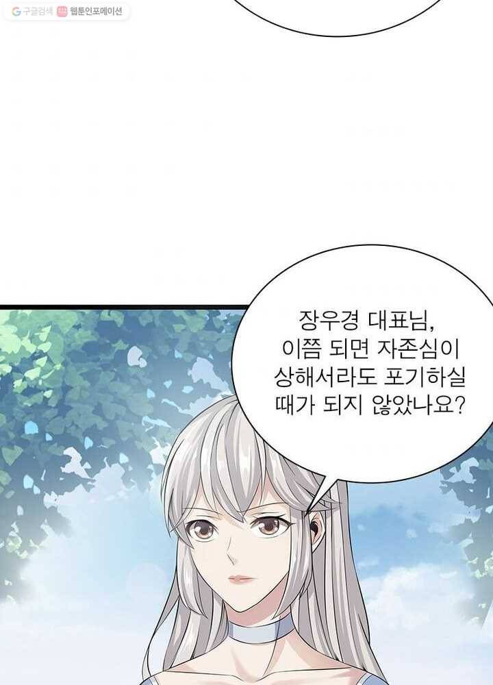 망나니 하산하다 21화 57
