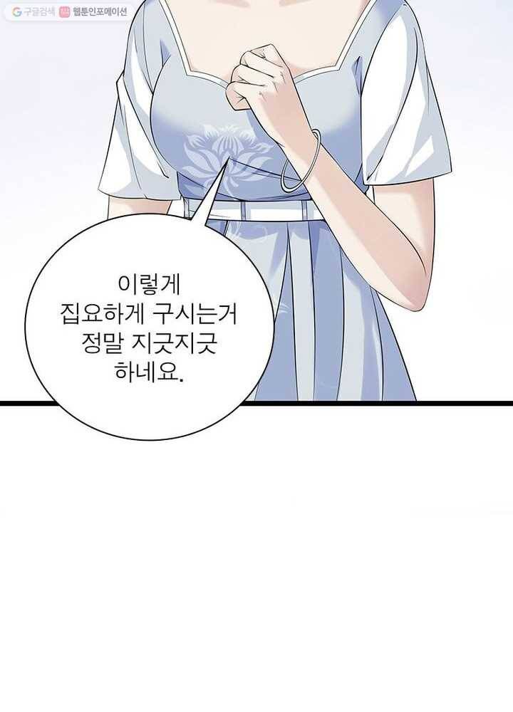 망나니 하산하다 21화 58