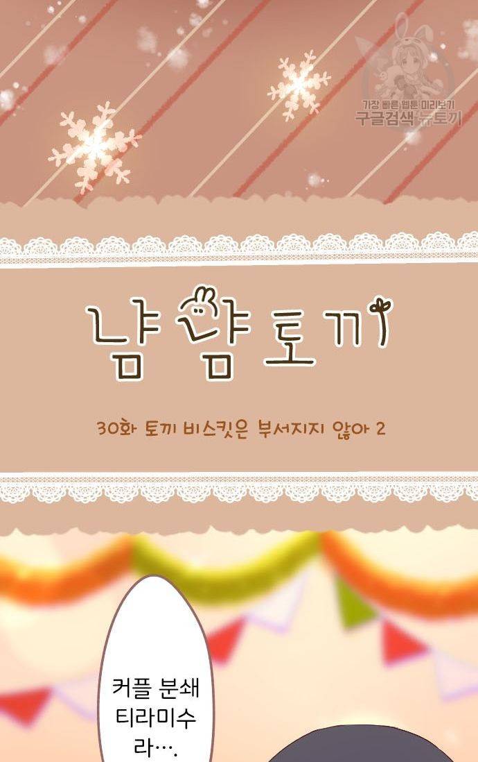 냠냠토끼 30화 3