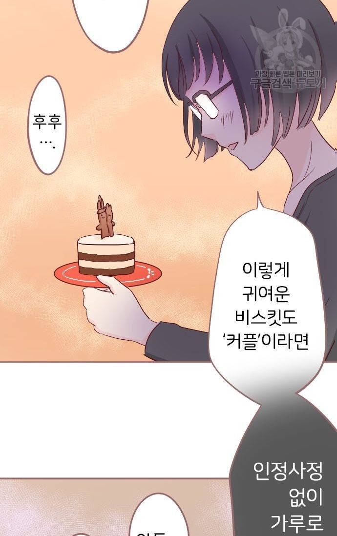 냠냠토끼 30화 4