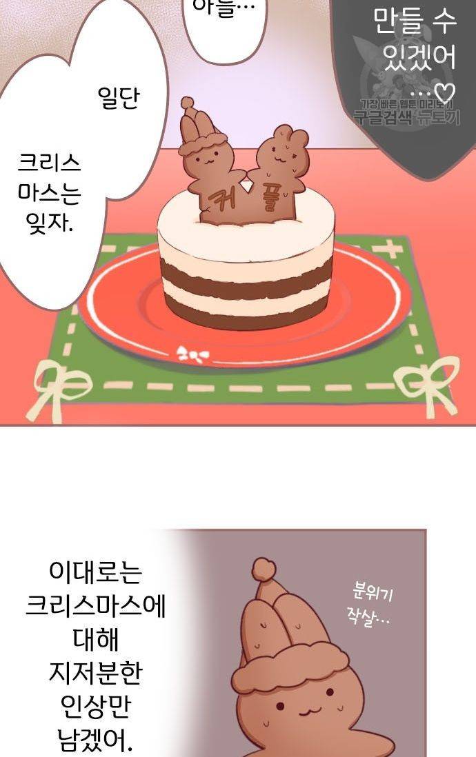 냠냠토끼 30화 5