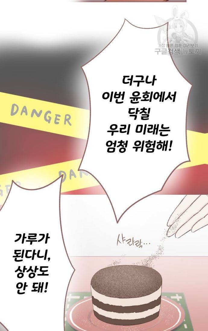 냠냠토끼 30화 6