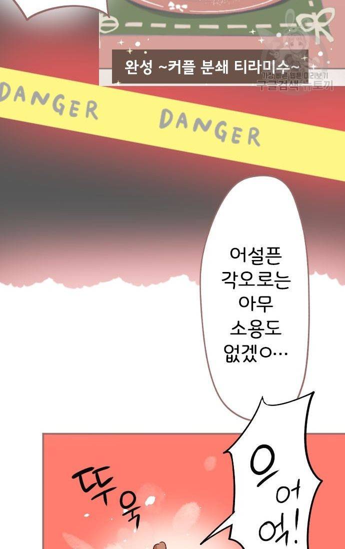 냠냠토끼 30화 7