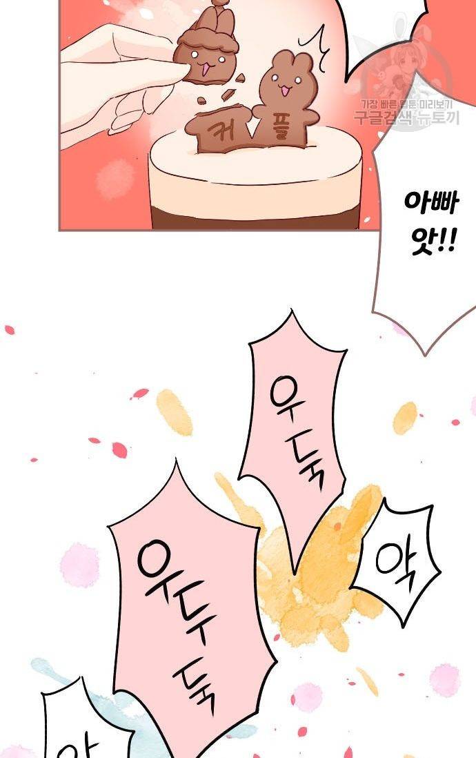 냠냠토끼 30화 8