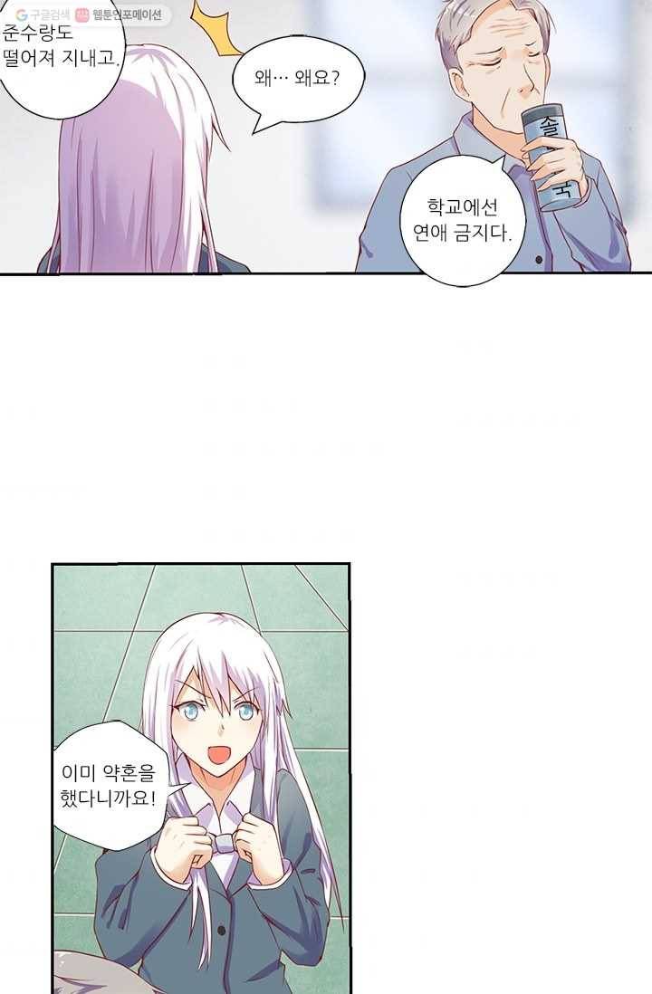 내 사랑 달기 4화 4