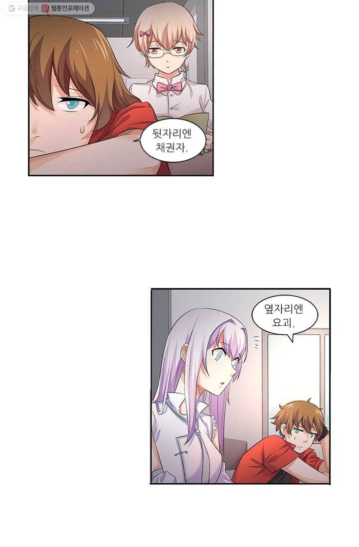 내 사랑 달기 15화 6