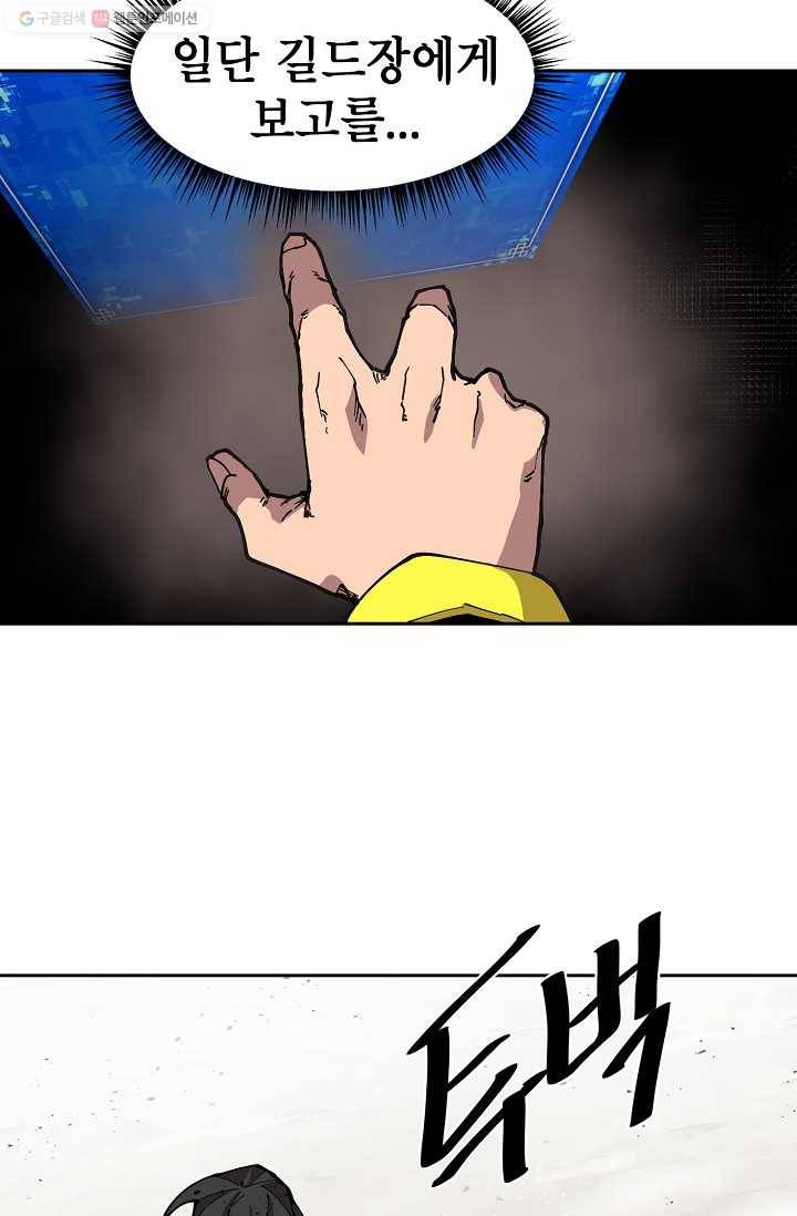 드래곤에고 6화 5