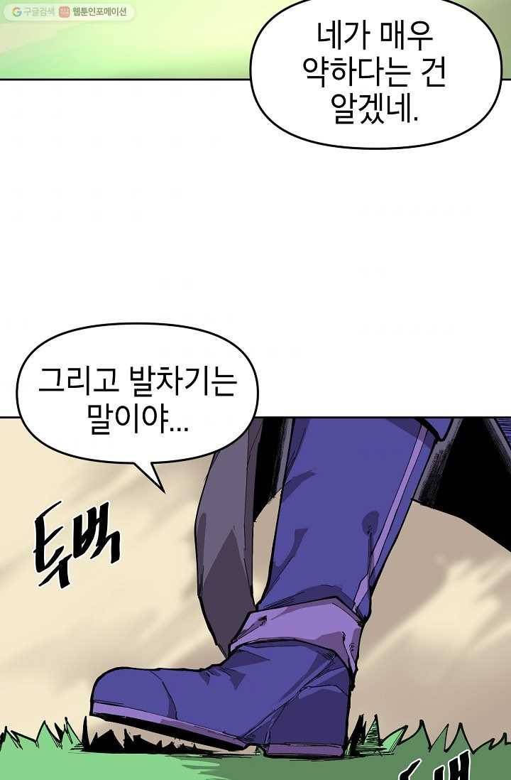 드래곤에고 6화 68