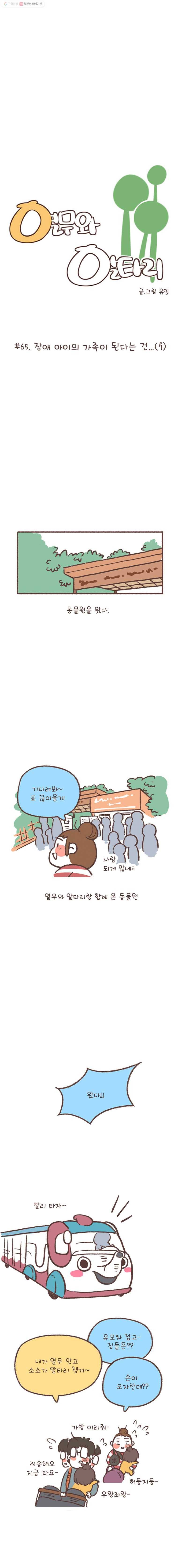 열무와 알타리 65화 장애 아이의 가족이 된다는 건...(7) 2