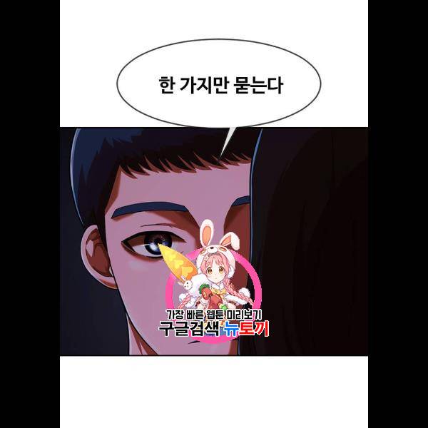 랜덤채팅의 그녀! 176화 1