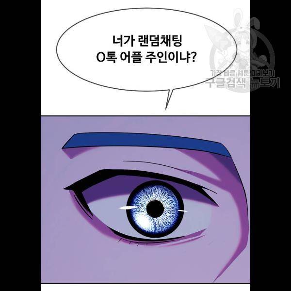 랜덤채팅의 그녀! 176화 2