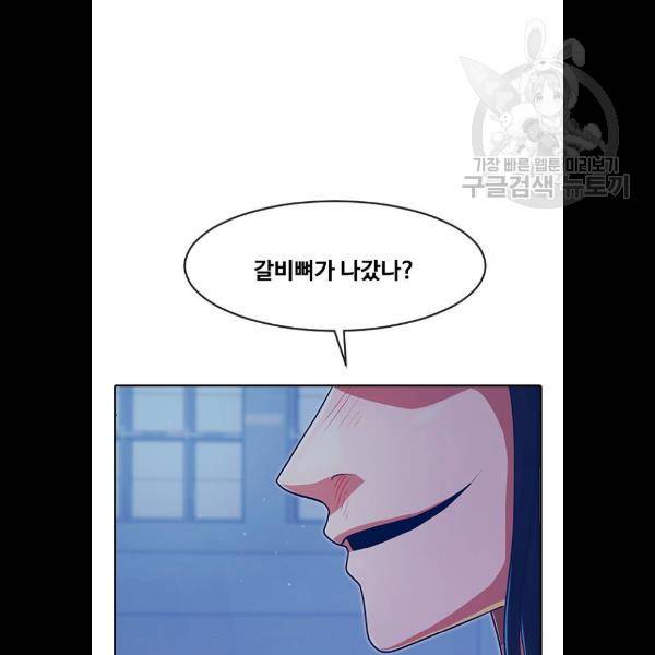 랜덤채팅의 그녀! 176화 15