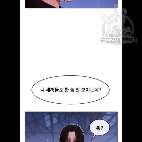 랜덤채팅의 그녀! 176화 23