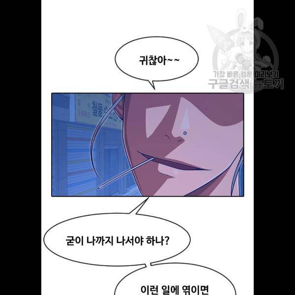 랜덤채팅의 그녀! 176화 26