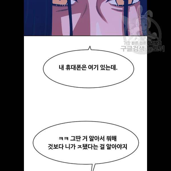 랜덤채팅의 그녀! 176화 34
