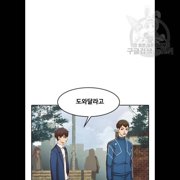 랜덤채팅의 그녀! 176화 40