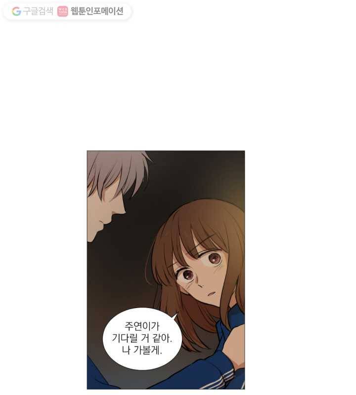 우리는 매일매일 18화 2