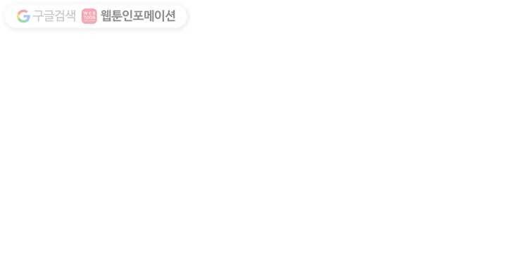 우리는 매일매일 18화 6