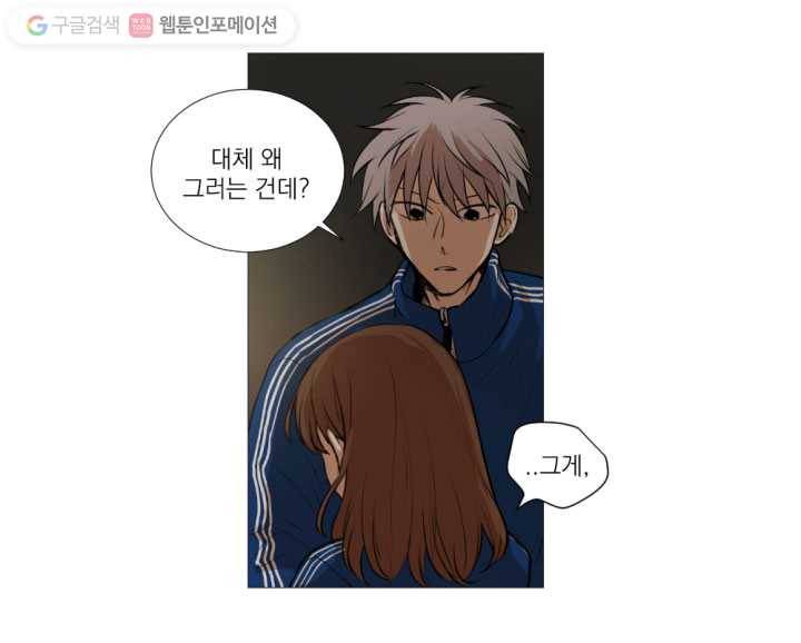 우리는 매일매일 18화 10