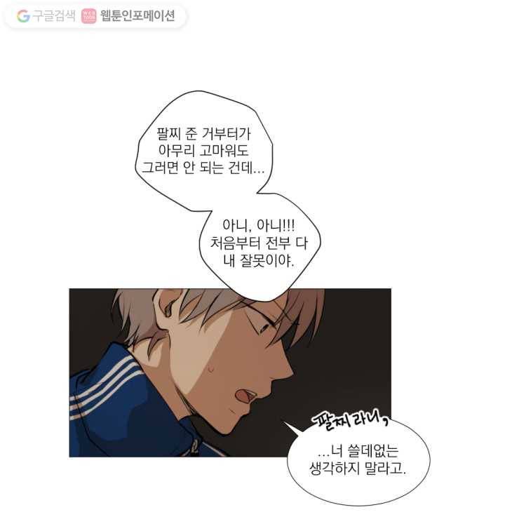 우리는 매일매일 18화 12