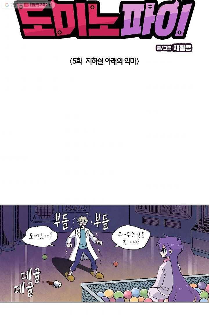 도미노파이 5화 3