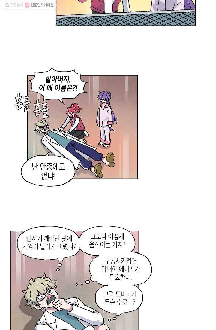 도미노파이 5화 7