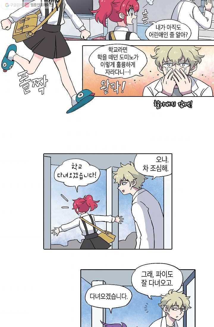 도미노파이 11화 3