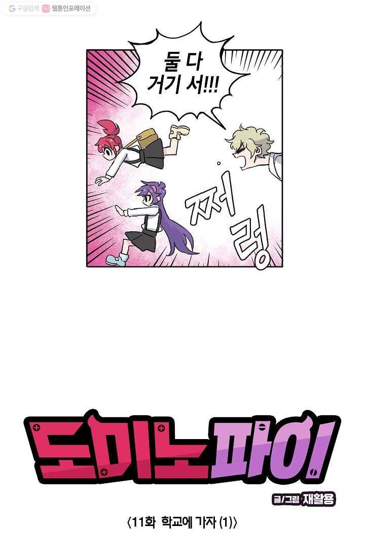 도미노파이 11화 5
