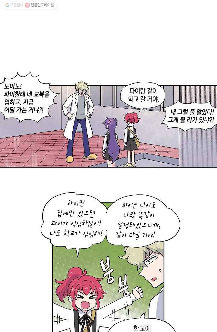 도미노파이 11화 6